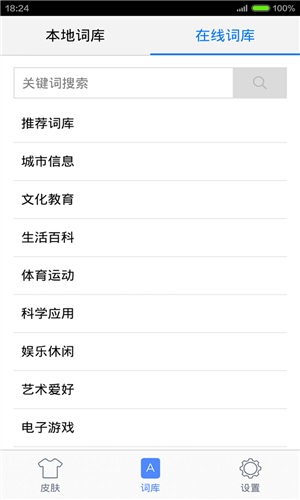 手心输入法1