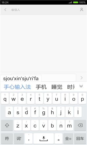 手心输入法4