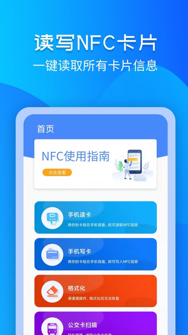 手机NFC门禁卡1