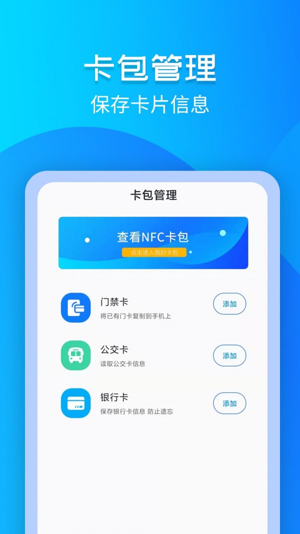 手机NFC门禁卡2