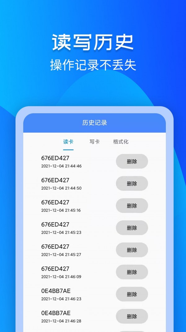 手机NFC门禁卡3