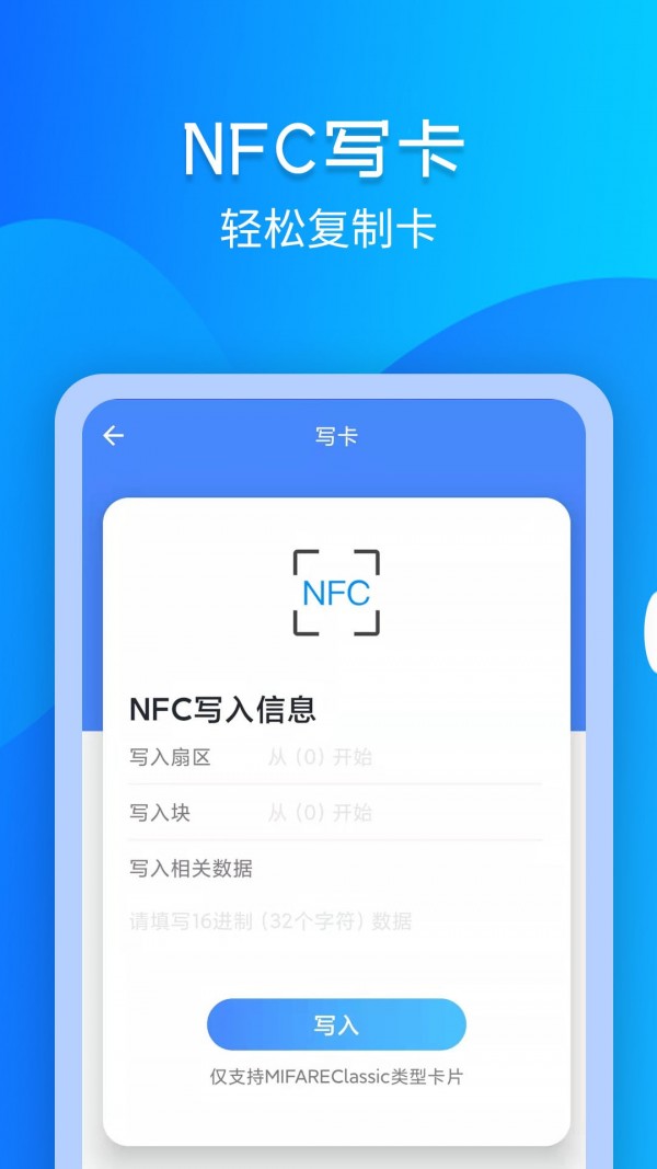 手机NFC门禁卡4