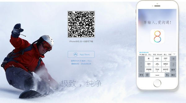 手心输入法iOS版1