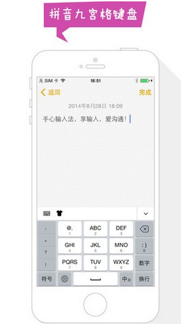 手心输入法iOS版2