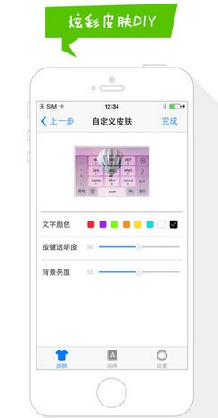 手心输入法iOS版3
