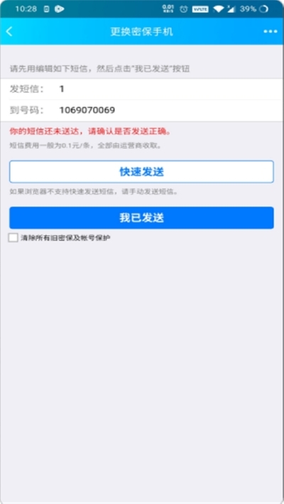 QQ强制改密保手机软件1