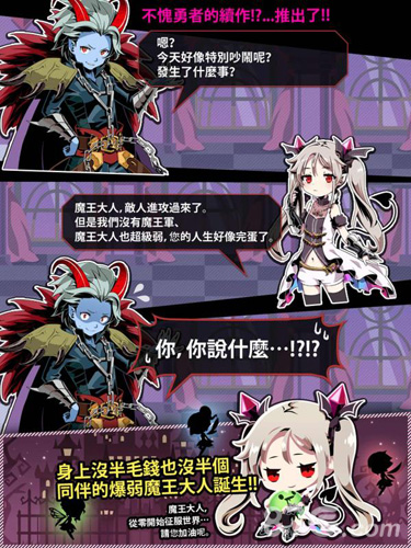 我家的魔王大人不愧是勇者25