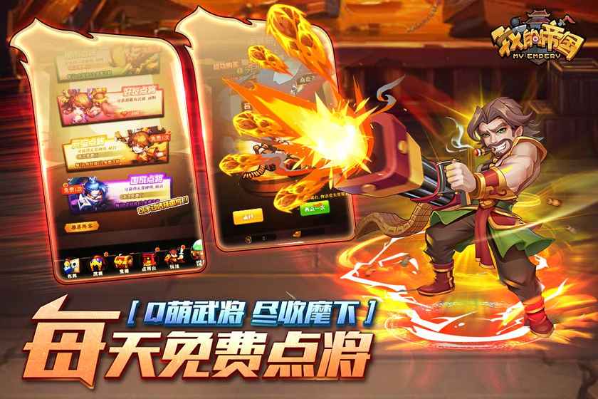 我的帝国正式版1
