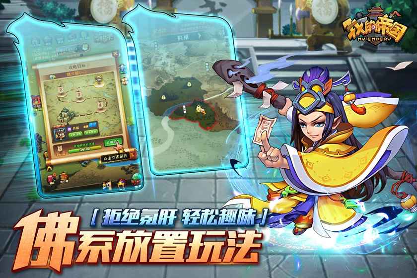 我的帝国正式版3