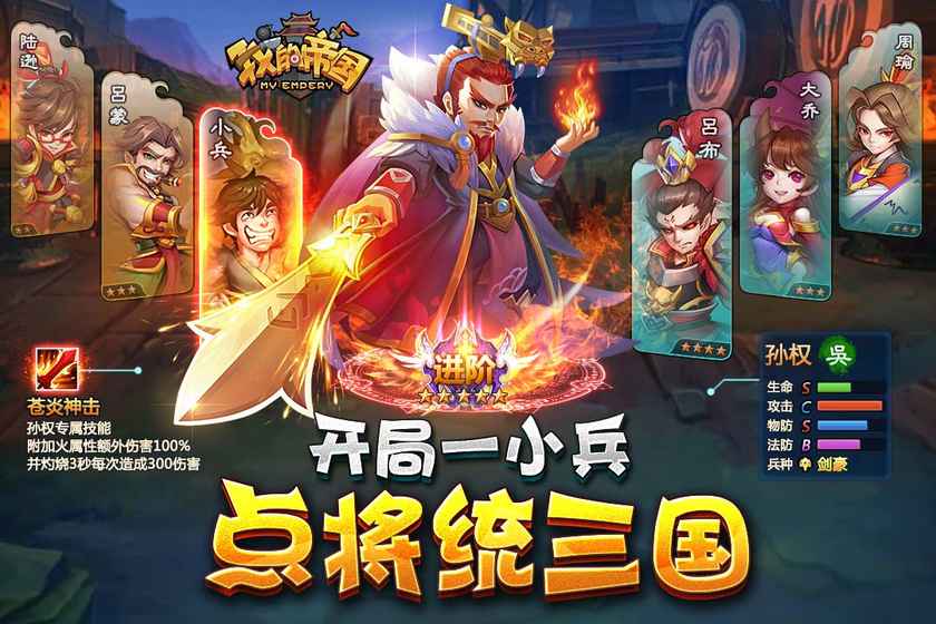 我的帝国正式版4