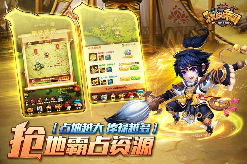 我的帝国正式版5