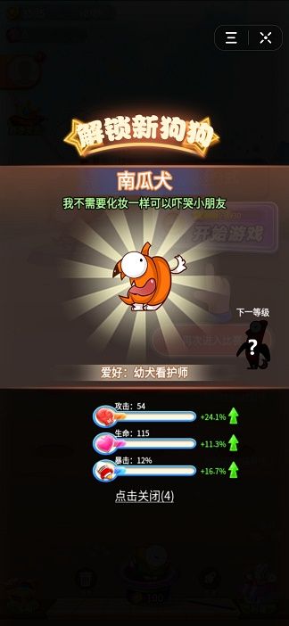 我的狗狗特牛红包版2
