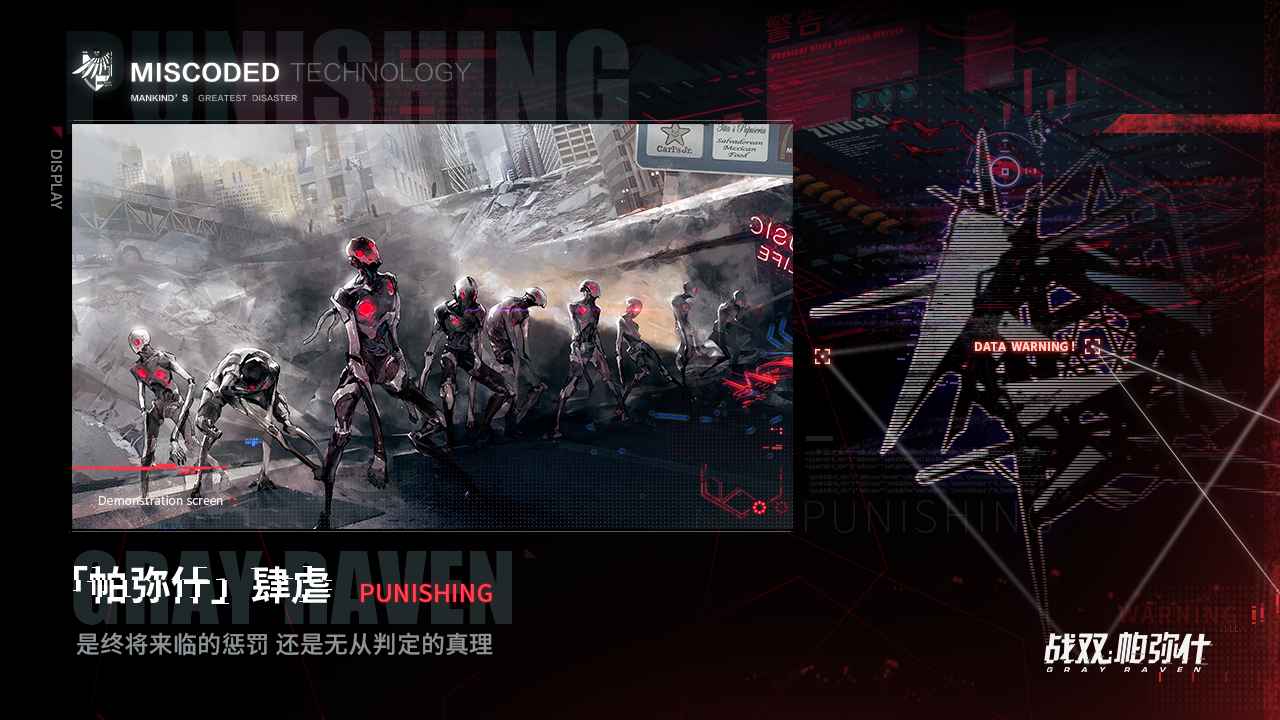 战双帕弥什测试服7