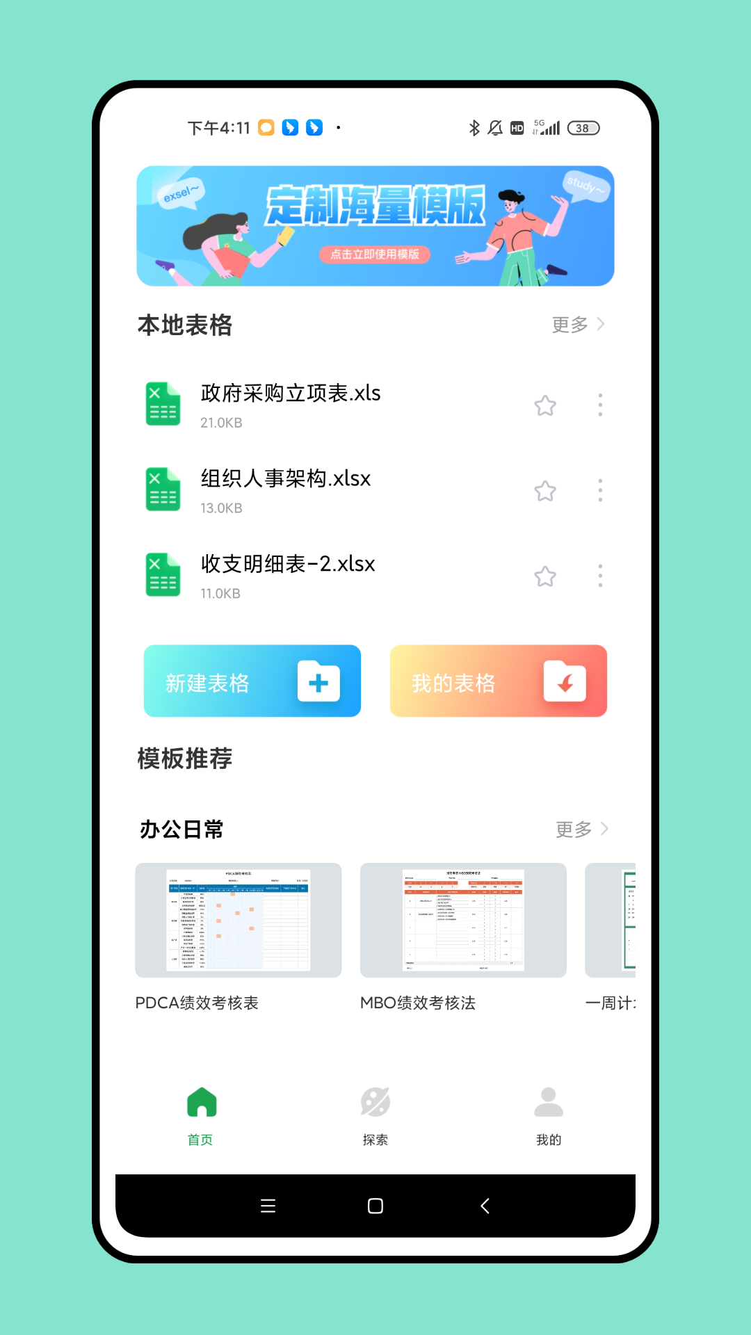 手机制作表格2