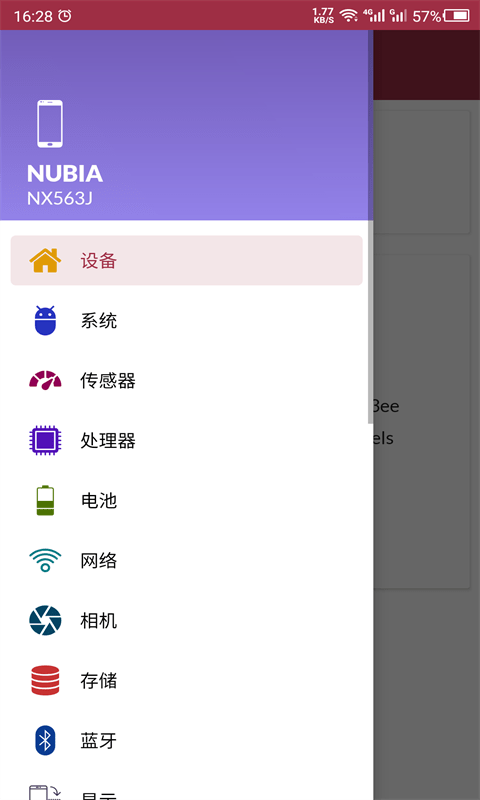 手机检测助手4
