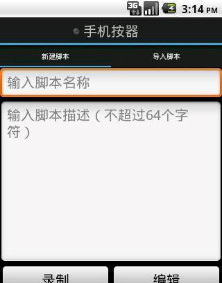 手机按器1