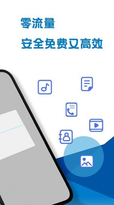 手机互传专家1