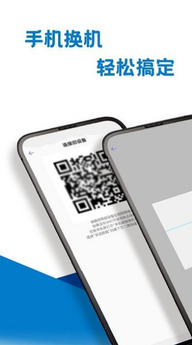 手机互传专家2