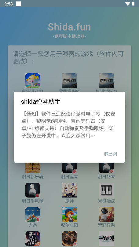 shida钢琴脚本2