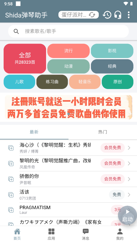 shida钢琴脚本3