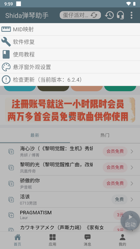 shida钢琴脚本4