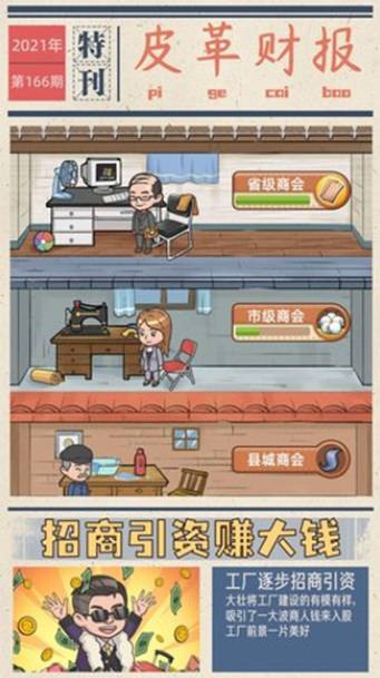 我的江南皮革厂2