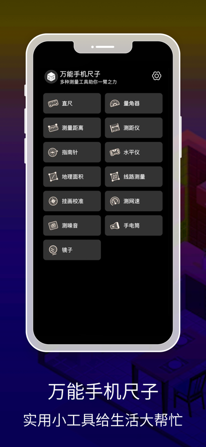 手机尺子苹果版1