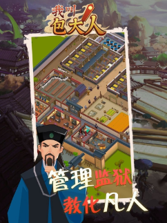 我叫包大人手机版免费最新版1
