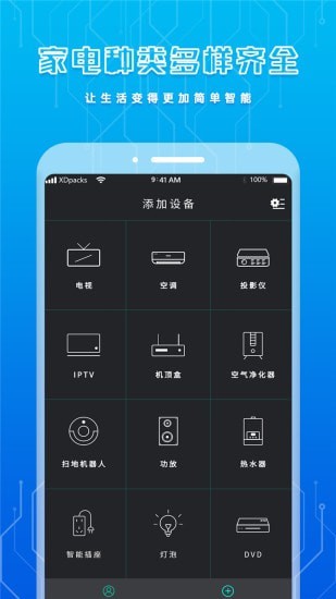 手机智能遥控器1