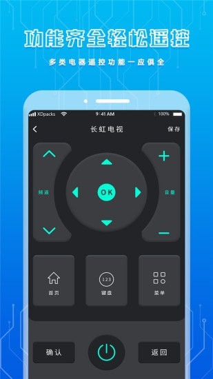 手机智能遥控器2