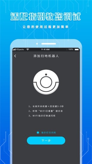 手机智能遥控器3