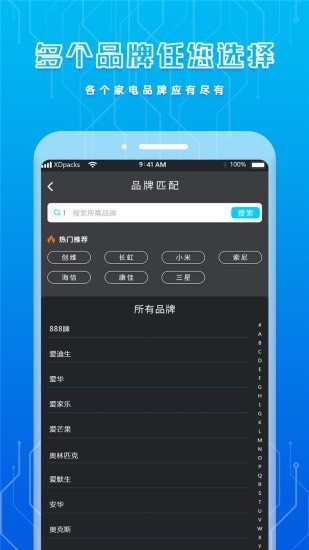 手机智能遥控器5