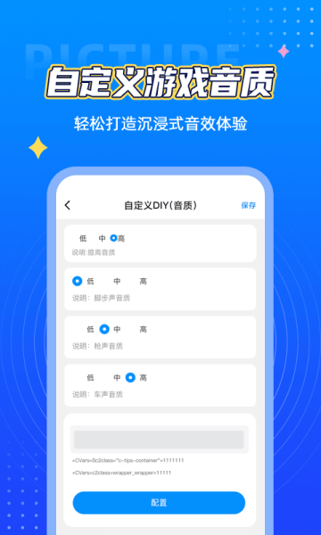 和平精英画质君3