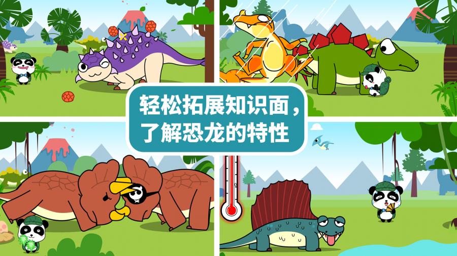 恐龙乐园APP1