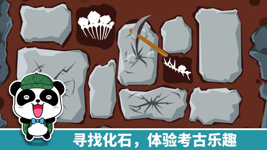 恐龙乐园APP2