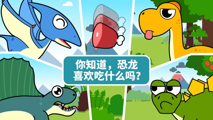恐龙乐园APP5