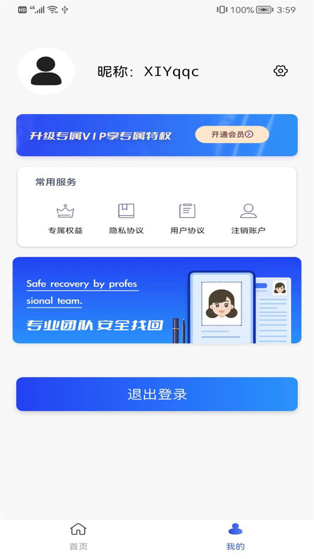恢复大师手机数据照片2