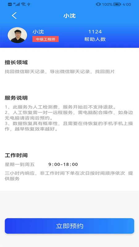 恢复大师手机数据照片3