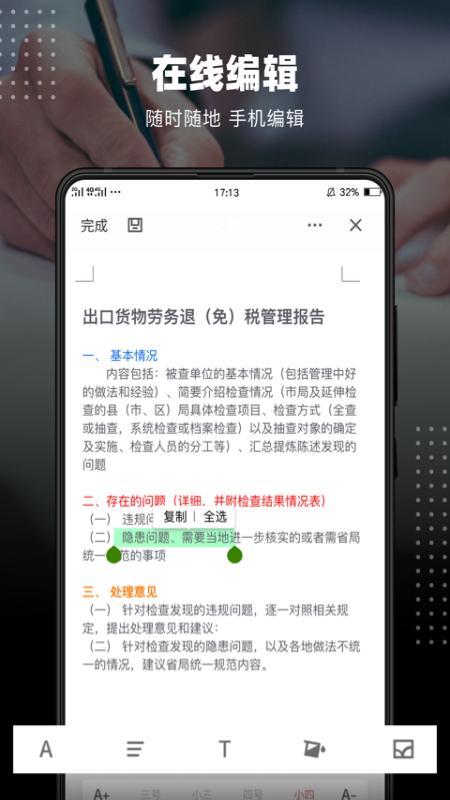 手机word软件免费1