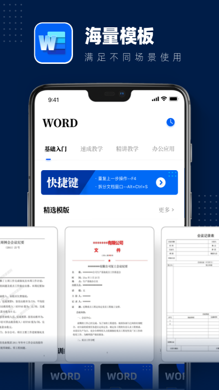 手机word软件免费3