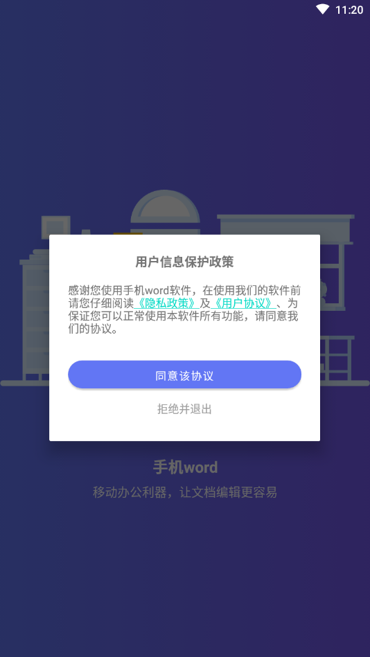 手机word软件免费4