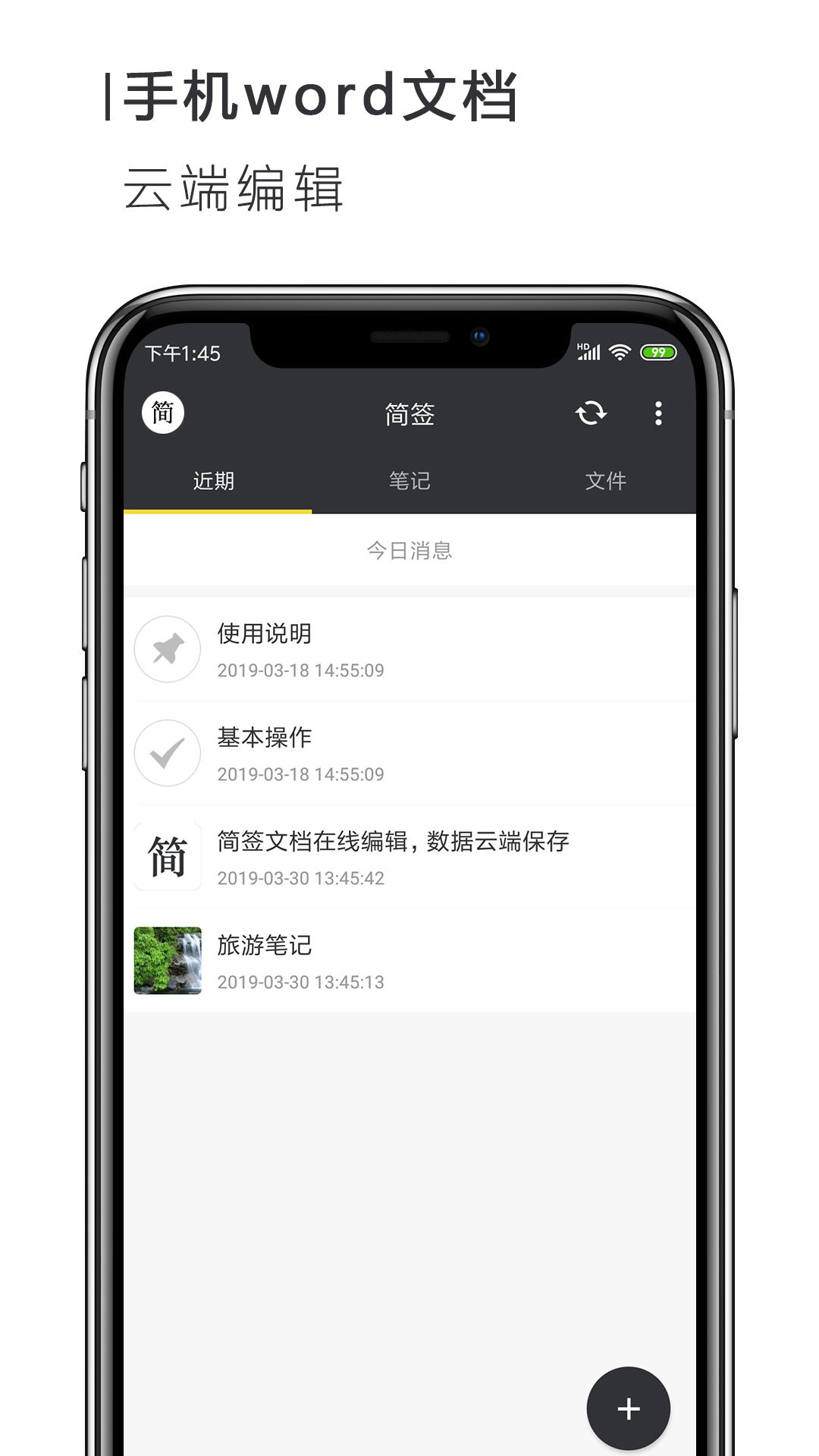 手机Word文档1