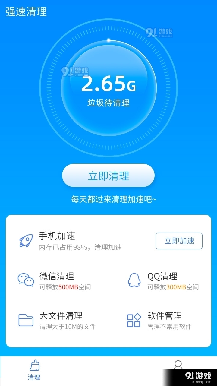 手机一键加速1