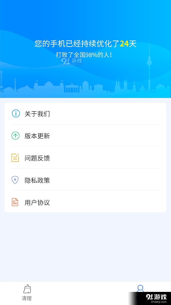 手机一键加速3