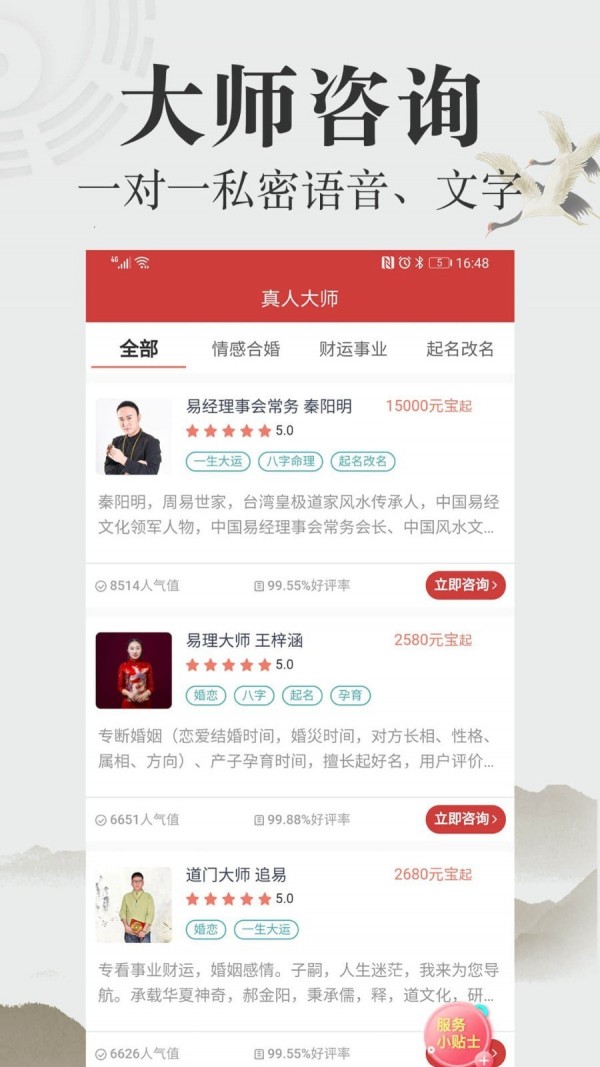 周公算命大师5