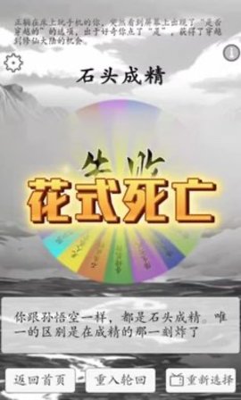 我靠转盘修炼成仙1