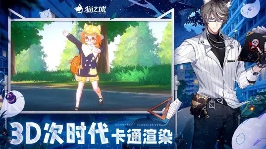 猫之城2