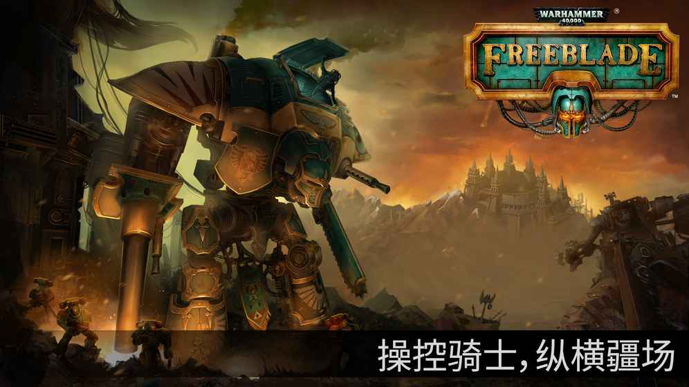 战锤40K：自由之刃2