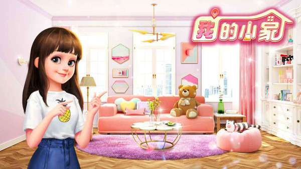 我的小家1