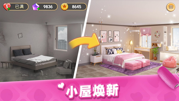 我的小家2